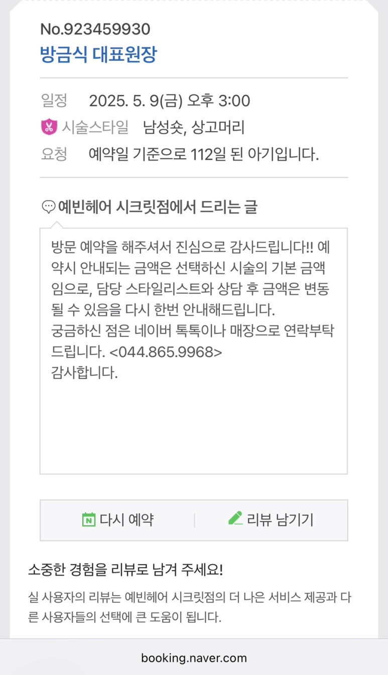 예빈헤어 시크릿점 이미지