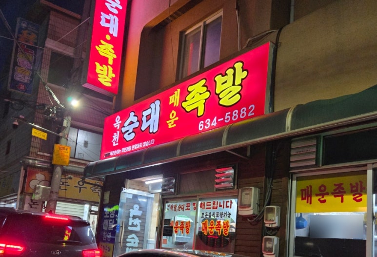 옥천족발 이미지