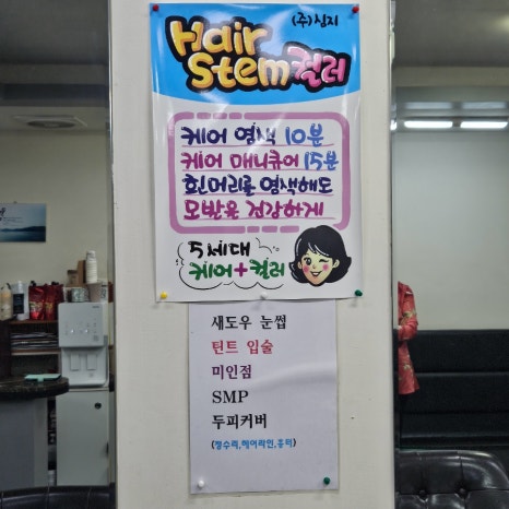 민들레미용실 이미지