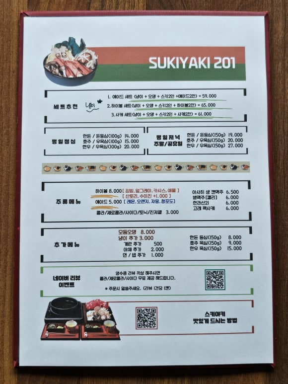 스키야키201 이미지
