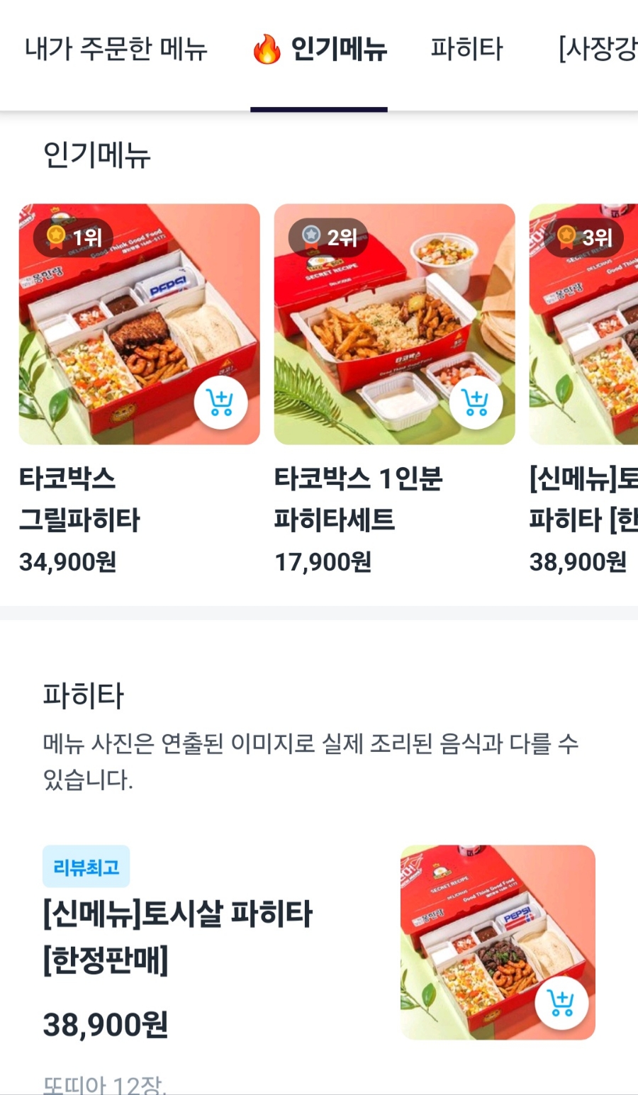 타코박스 우장산점 이미지