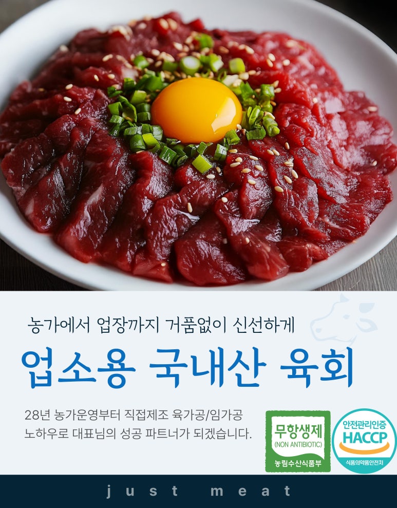 샵육회 이미지