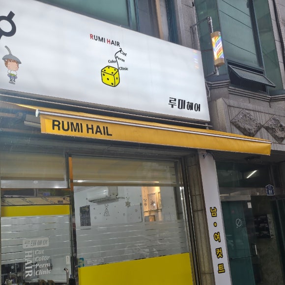 안산 월피동 머리 잘하는 "루미 헤어" 클리닉 후기
