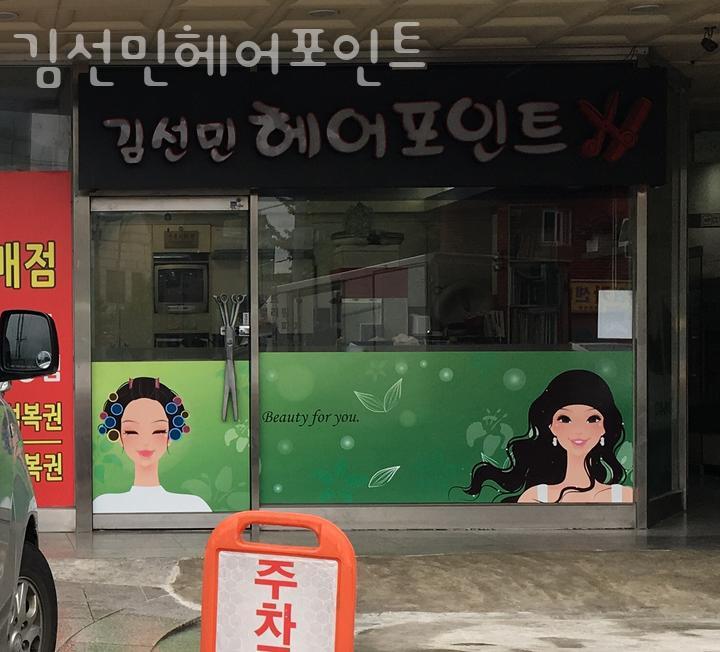 헤어포인트 이미지