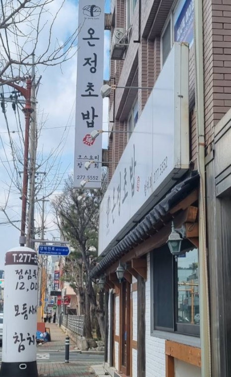 온정초밥 이미지