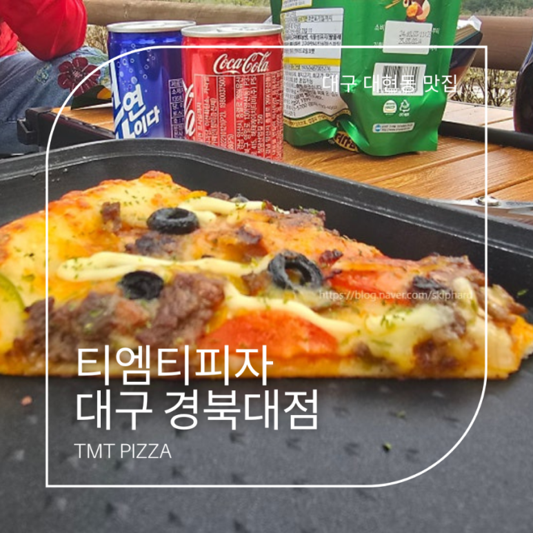 티엠티피자 이미지