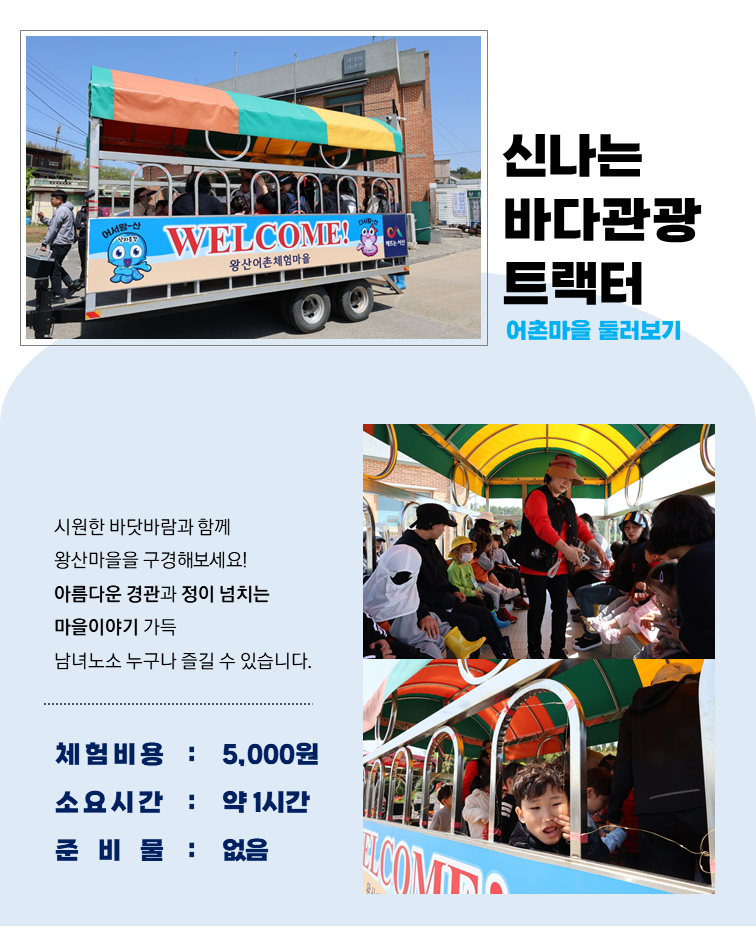 안도어촌체험마을 이미지