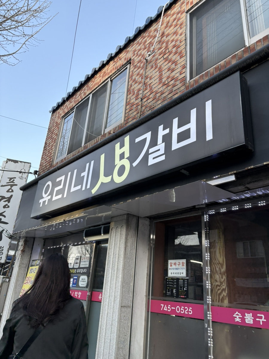 신안동갈비 이미지