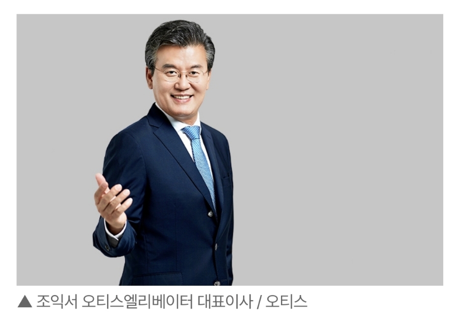 오티스엘리베이터 유한회사 이미지