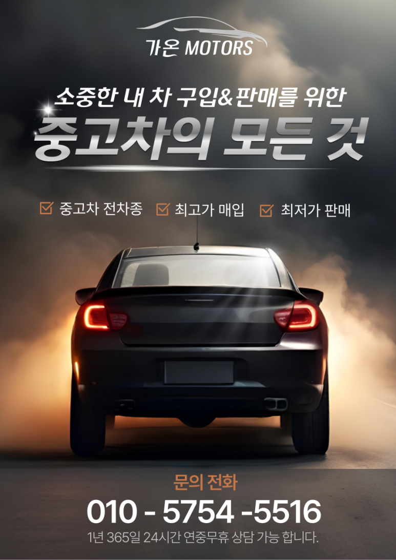 가온모터스 이미지