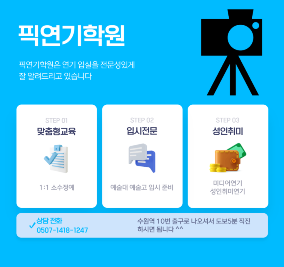 픽연기학원 이미지