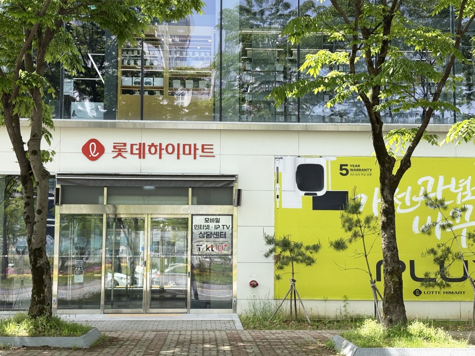가전하이마트 이미지