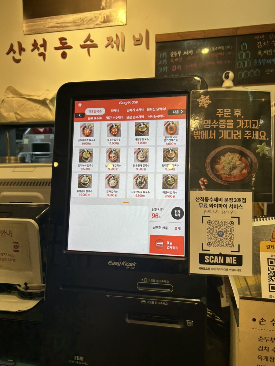 산척동수제비문정 이미지