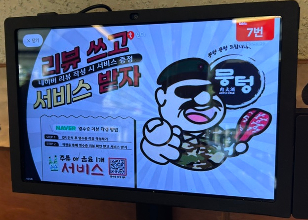뭉텅 곡반정동점 이미지