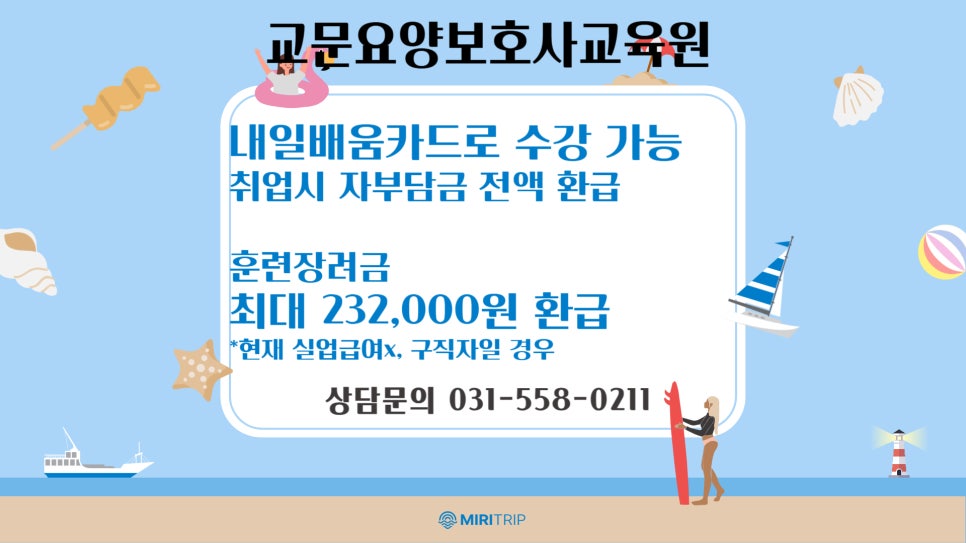 교문요양보호사교육원 이미지