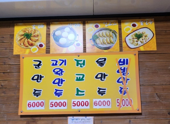 구불리만두 이미지