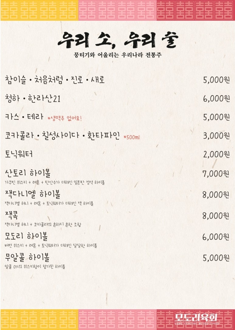 모도리육회일월 이미지