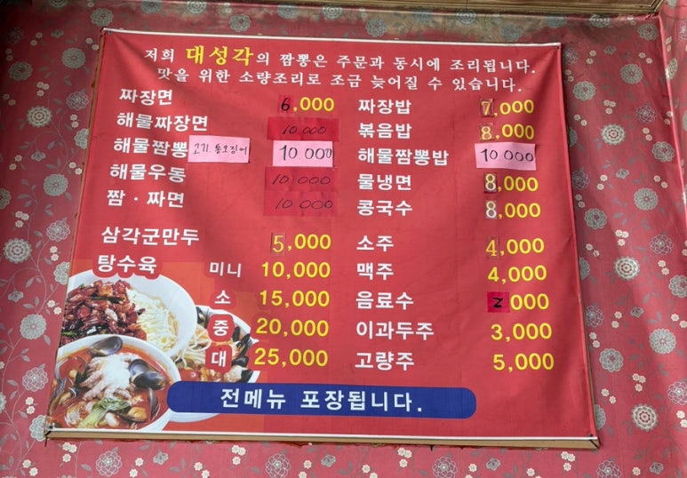 대성각 이미지