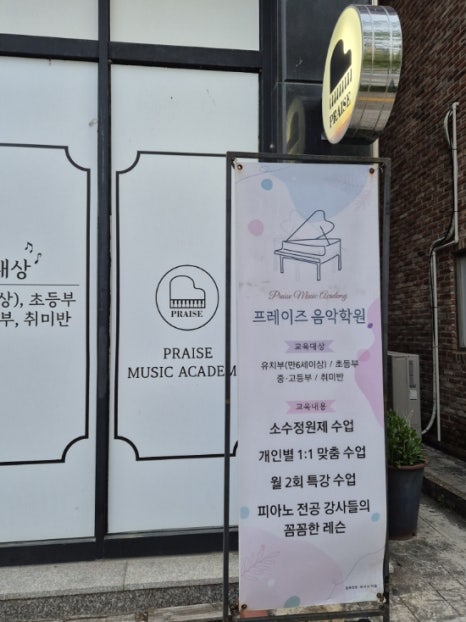 프레이즈음악학원 이미지