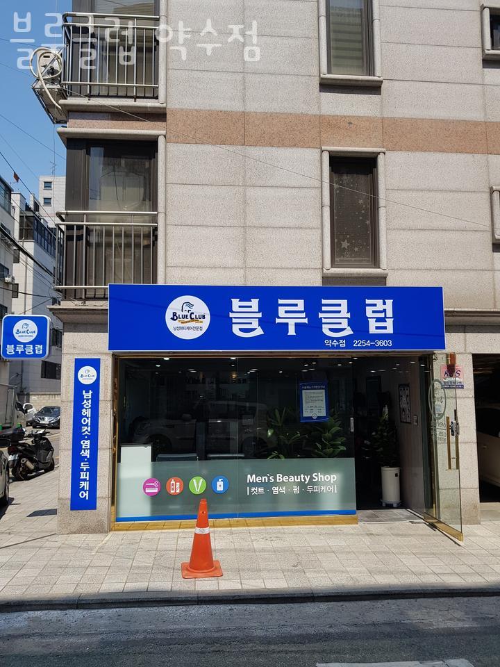 블루클럽 이미지