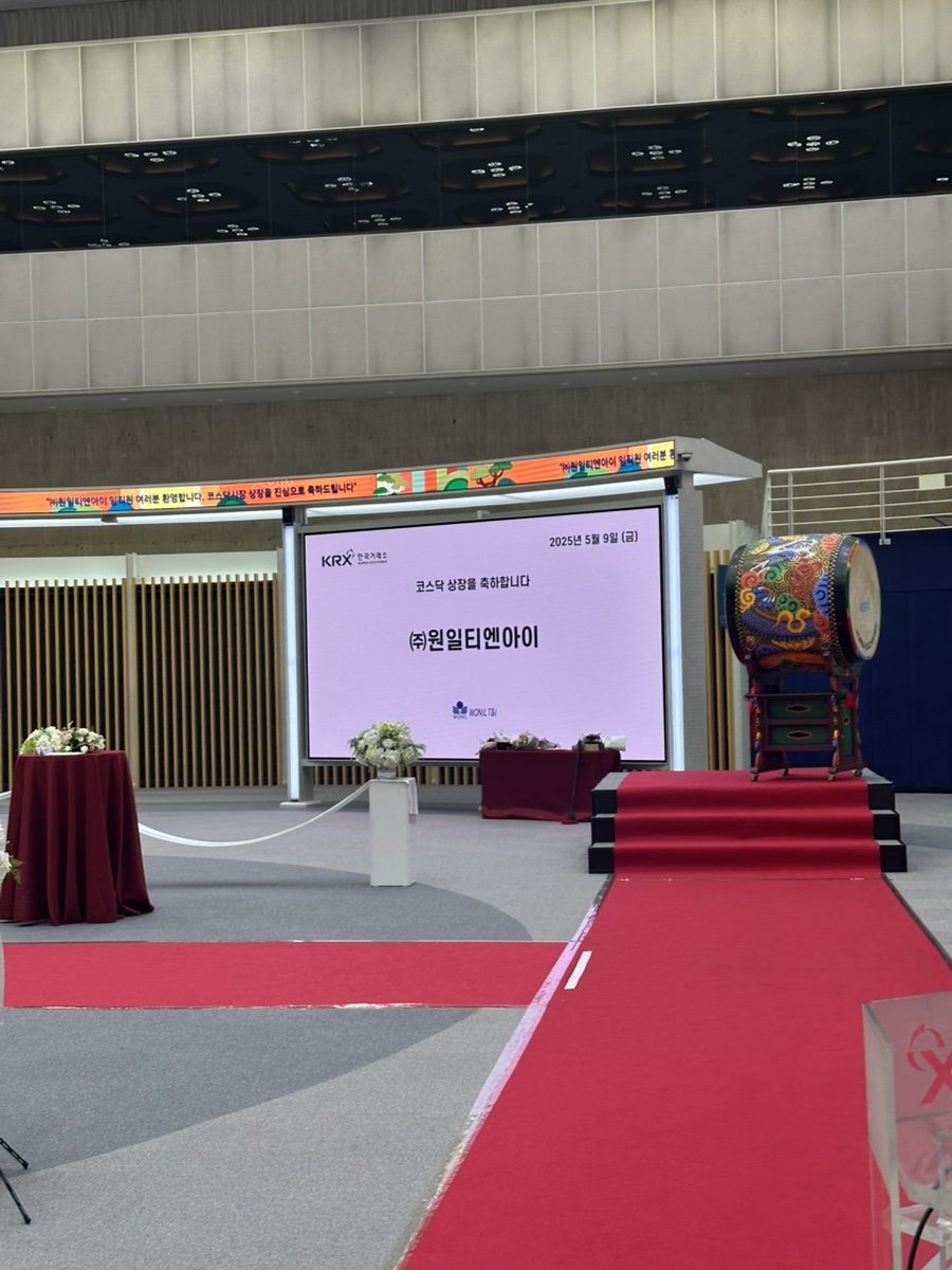 (주)원일티엔아이 이미지
