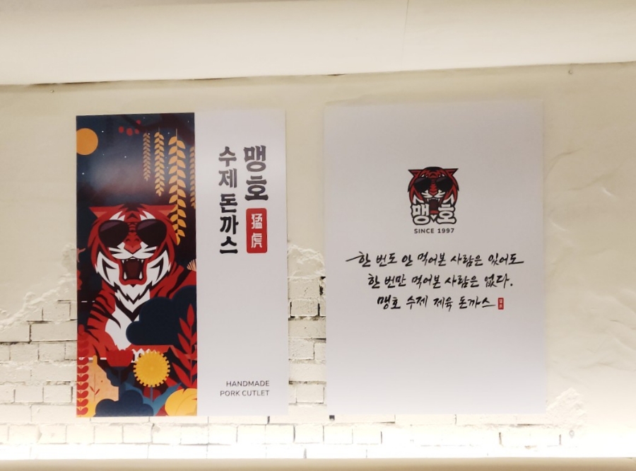 맹호수제돈까스 이미지