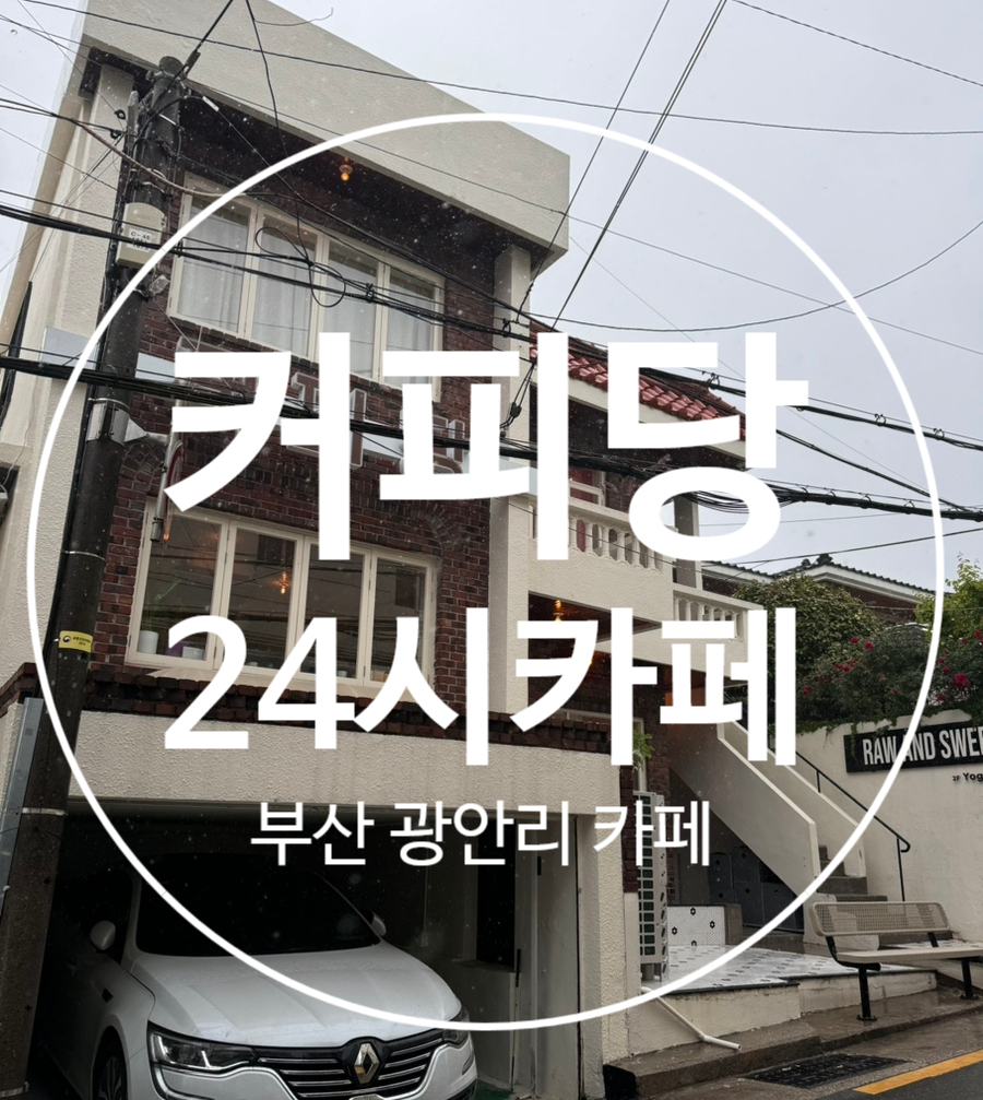 커피당 이미지