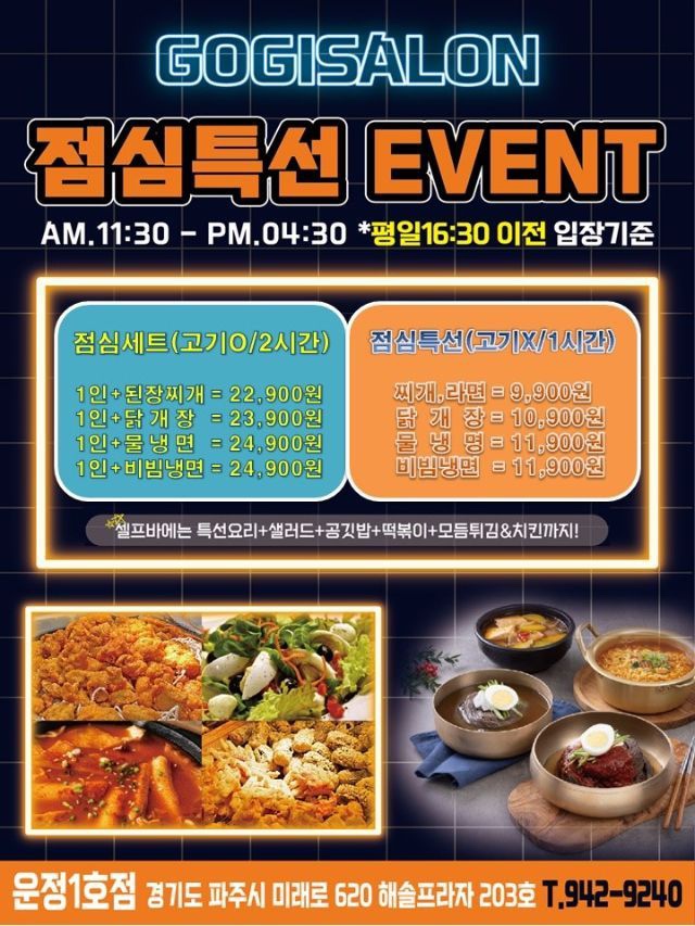 고기싸롱운정 이미지