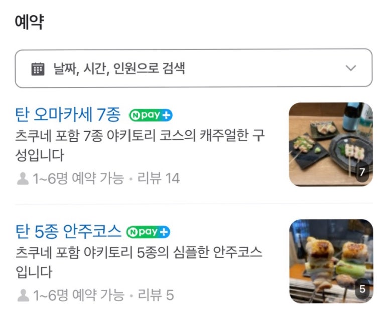 야키토리탄 이미지