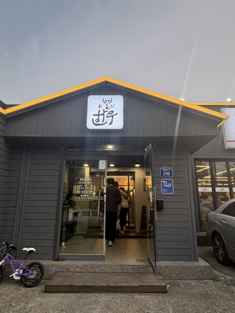 뿔난한우문덕점 이미지