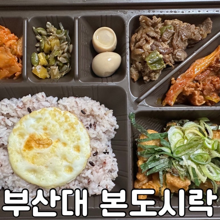 본도시락부산대점 이미지