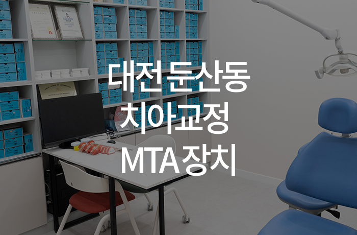 이바르게치과교정과치과의원 이미지