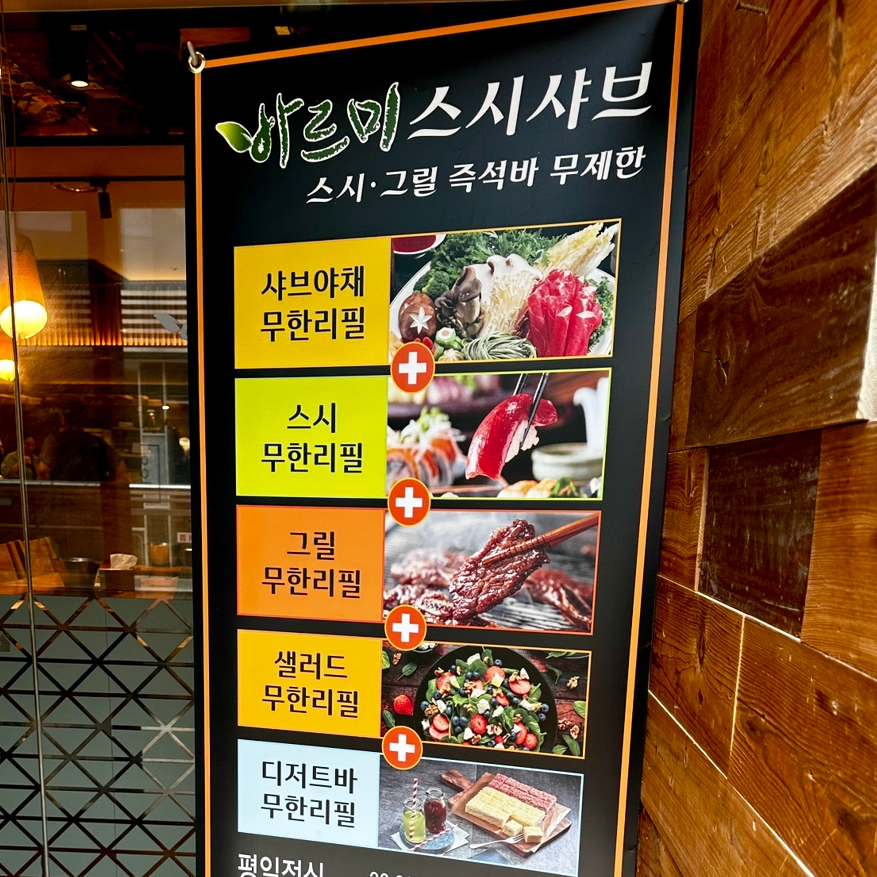 바르미샤브샤브n칼국수부원점 이미지