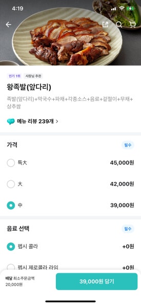 다성왕족발 이미지