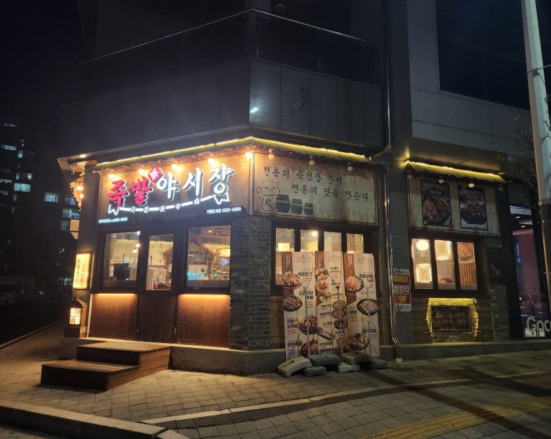 족발야시장호암점 이미지