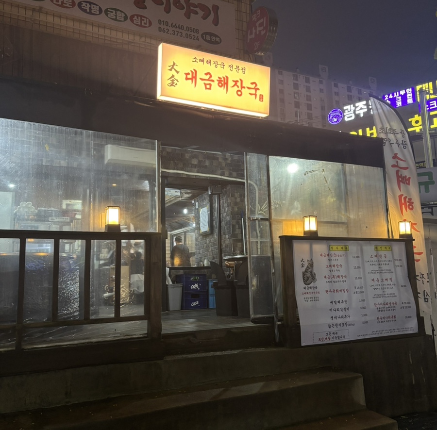 대금해장국 이미지