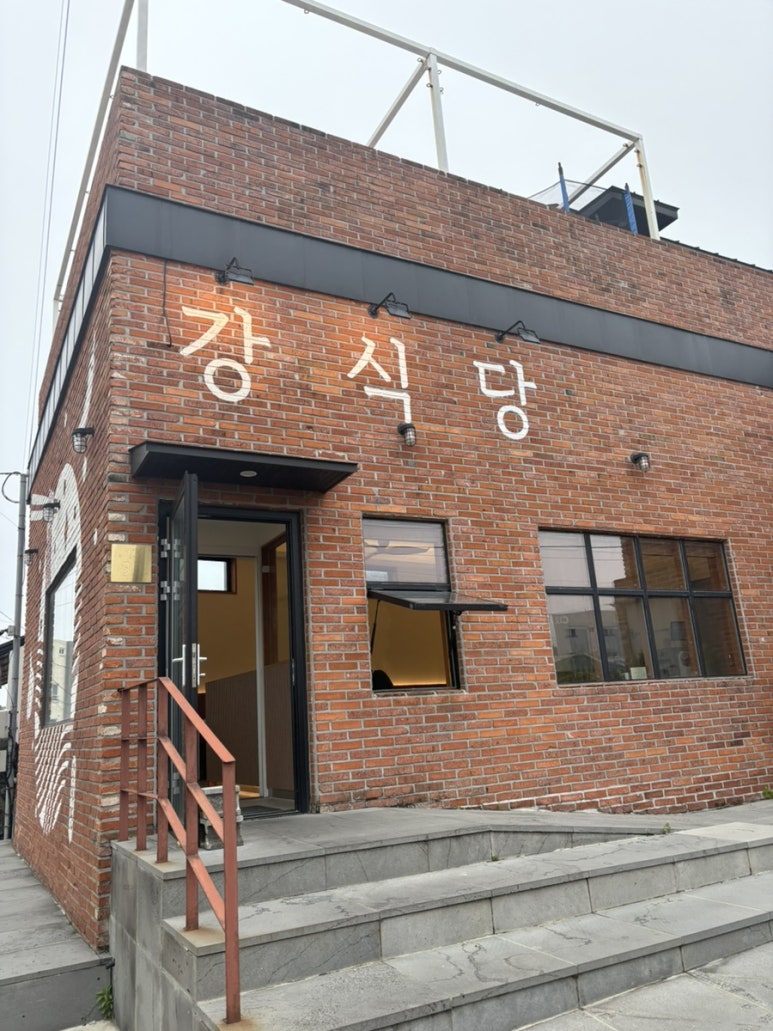 강집식당 이미지