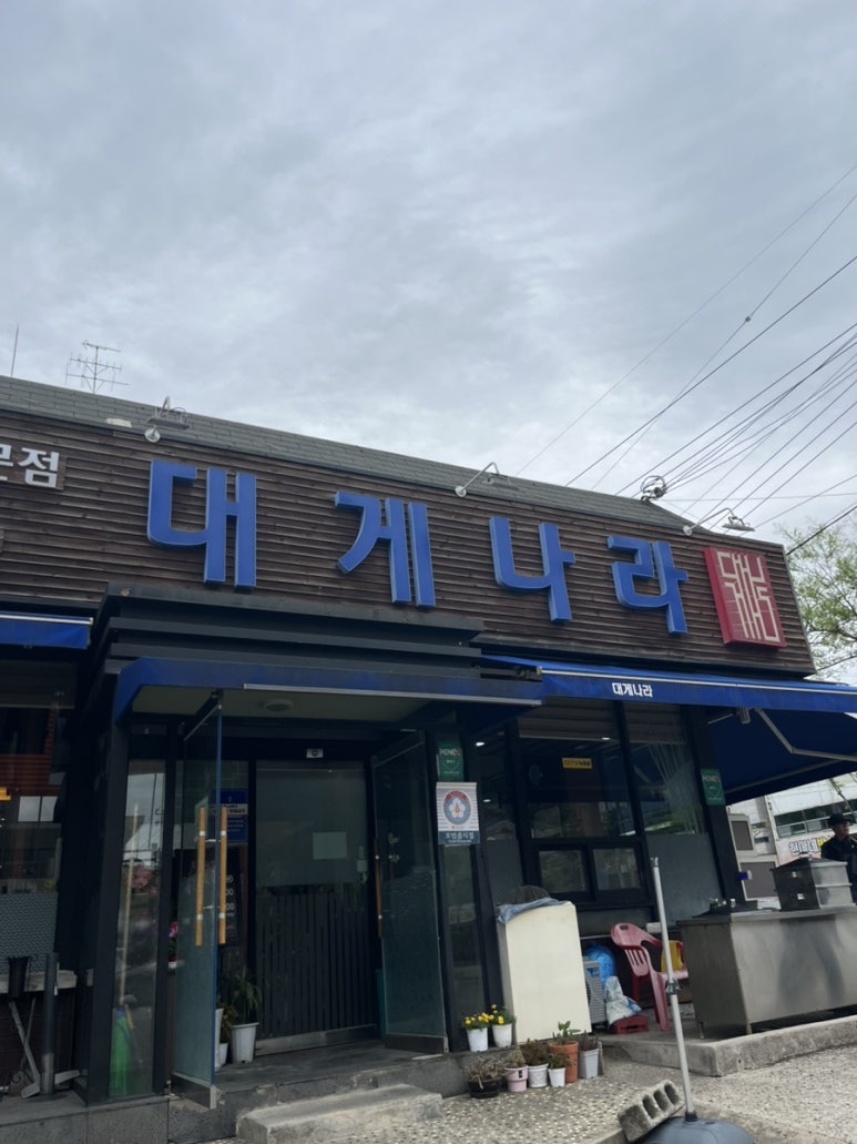 대게나라아중점 이미지