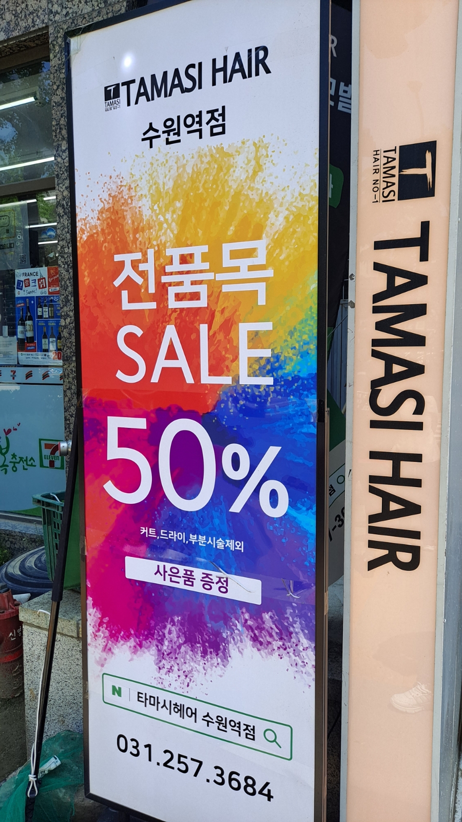 타마시헤어수원역점 이미지