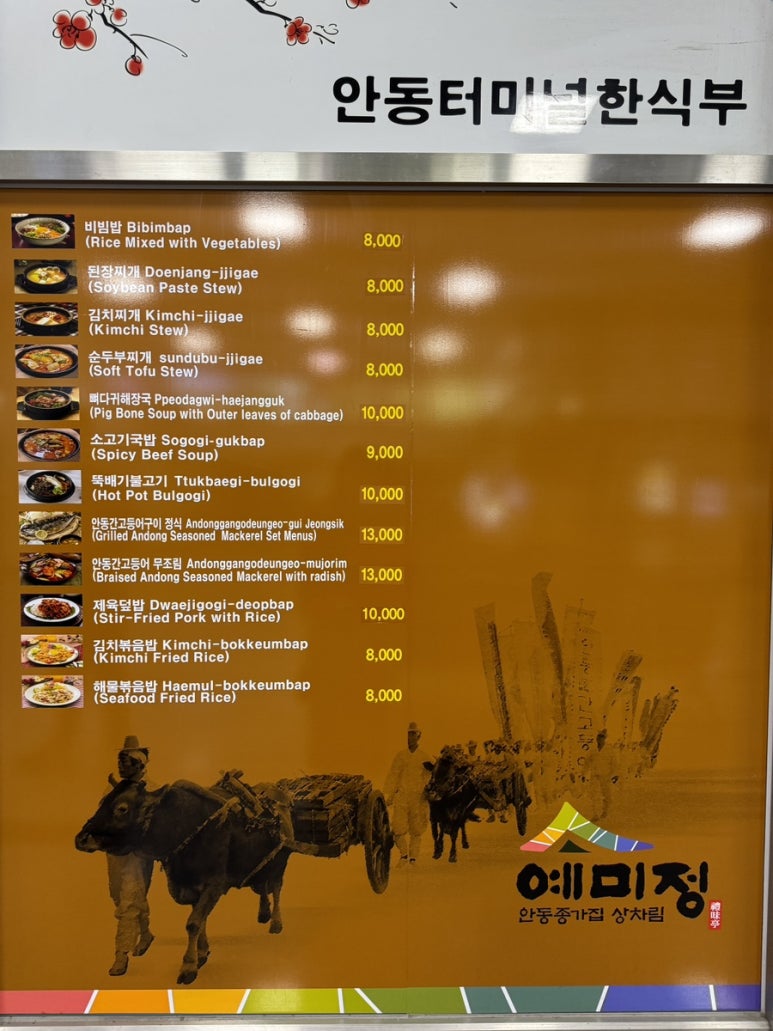 터미널한식부한미 이미지