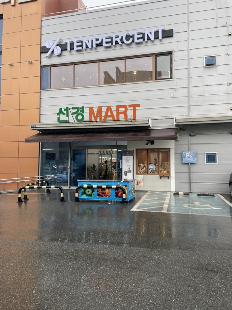 선경마트 이미지