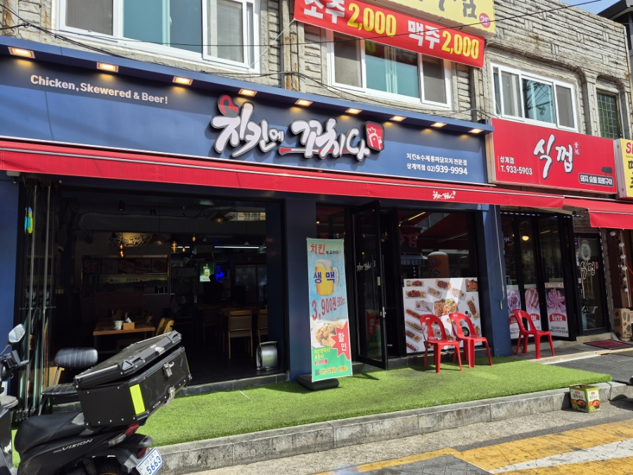 삼창치킨 이미지