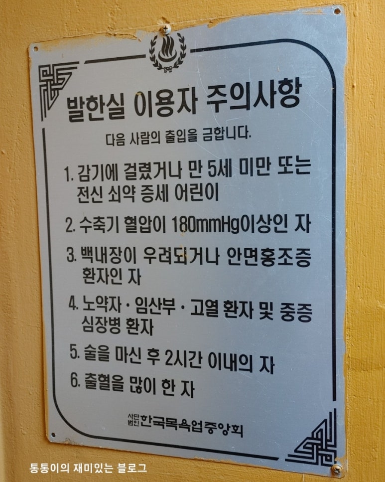 훼밀리사우나한증막 이미지