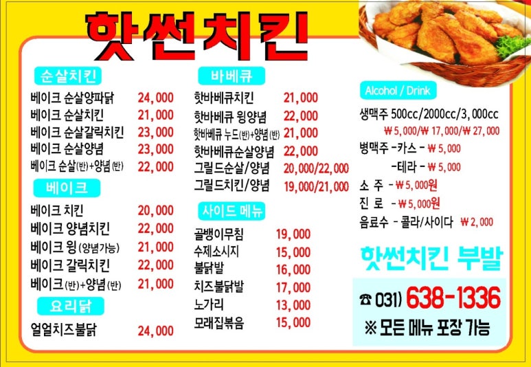 핫썬치킨(부발점) 이미지