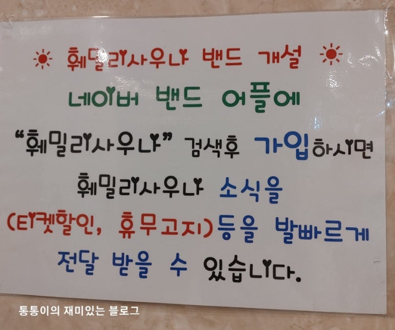 훼밀리사우나한증막 이미지