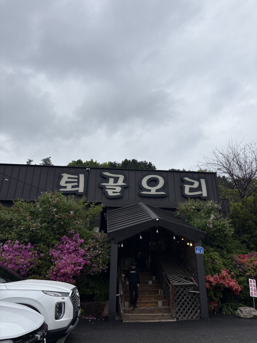 퇴골오리숯불구이(만천점) 이미지