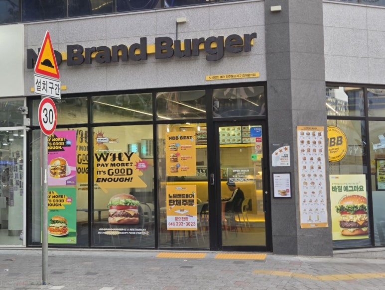 노브랜드버거 동남지구점 이미지