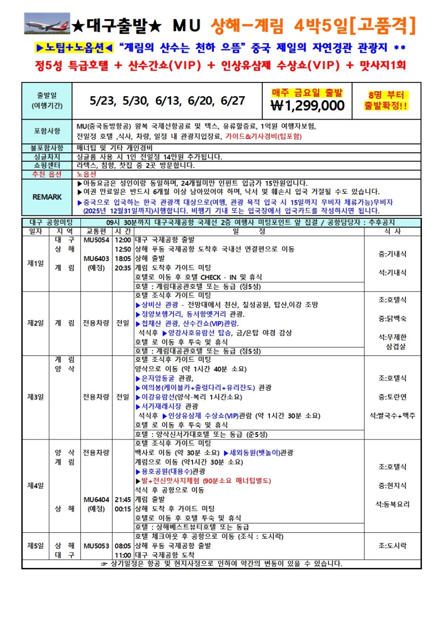 가흥여행사 이미지