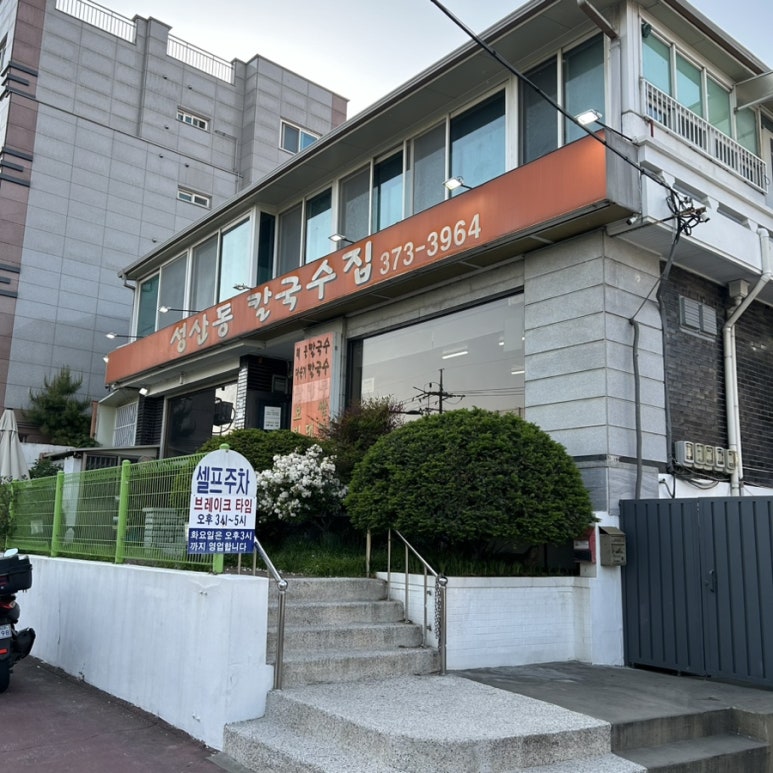 성산동칼국수집 이미지