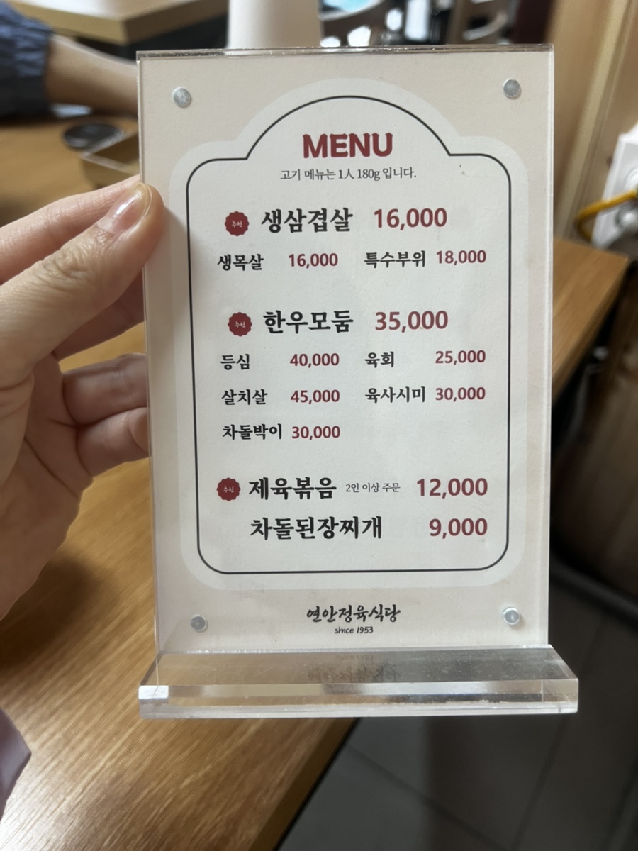 연안정육식당 이미지